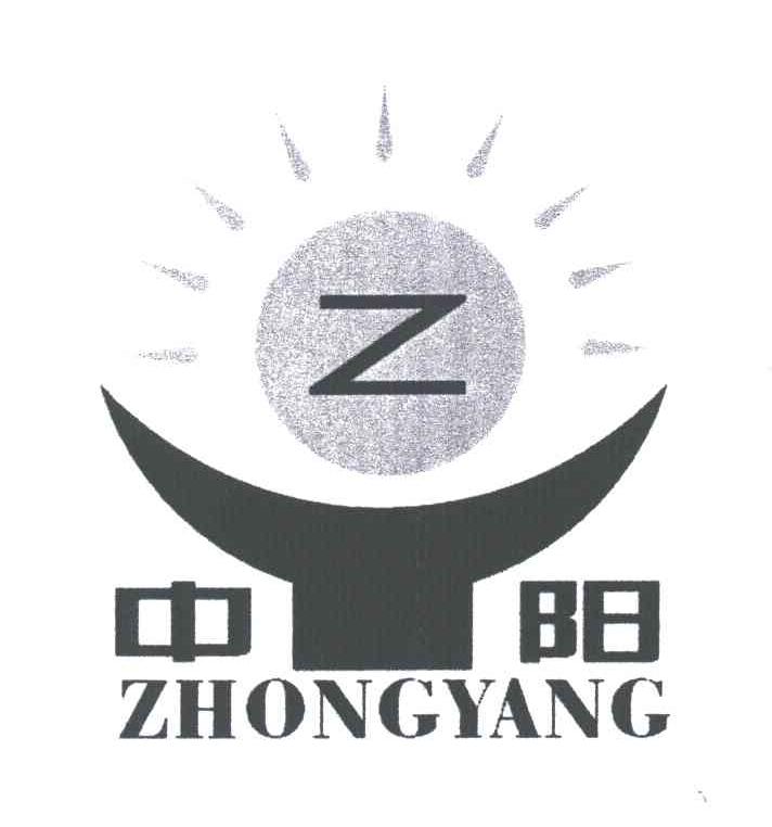中阳;Z