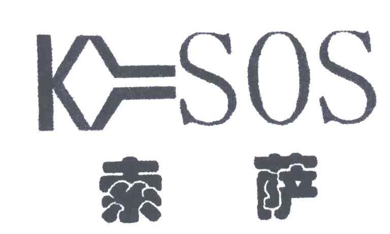 索萨;SOS;K