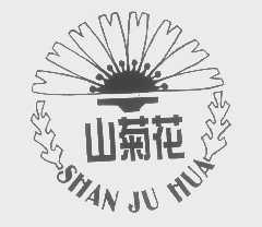 山菊花