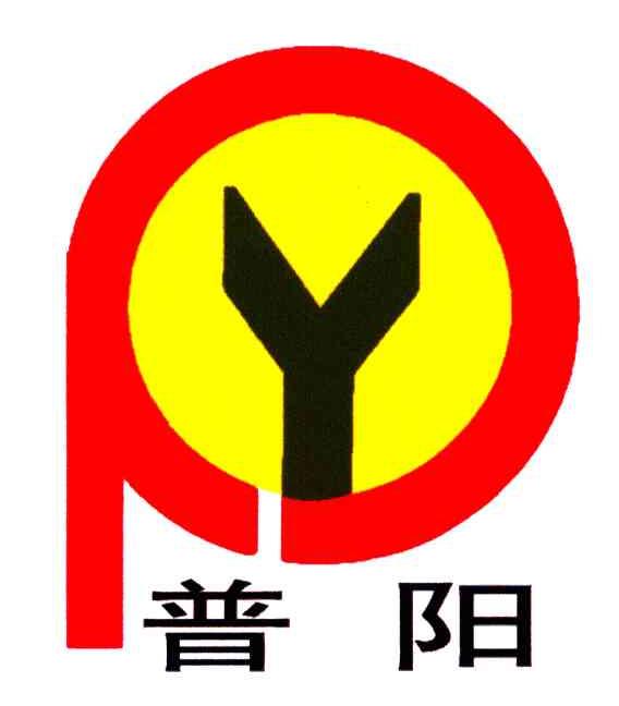 普阳;PY