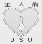 主人翁  JSU