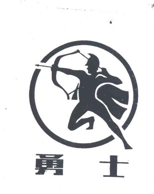 勇士