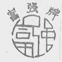富强