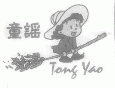 童谣