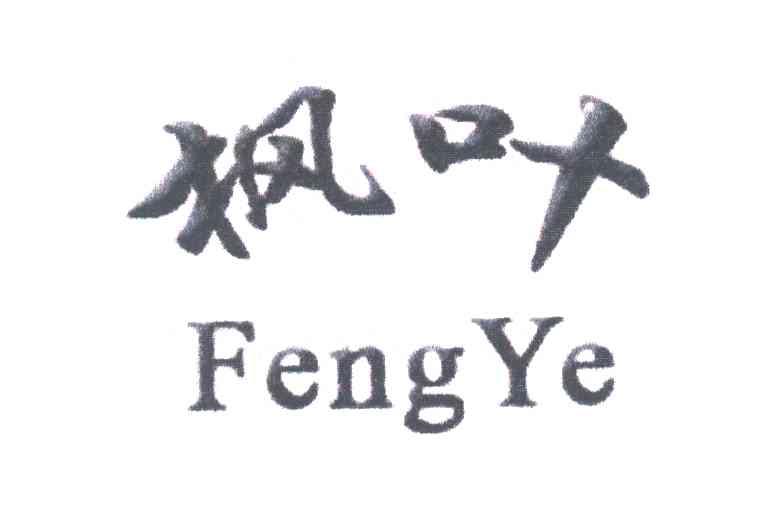 枫叶
