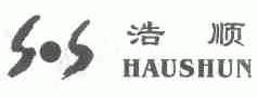 浩顺;HAUSHUN