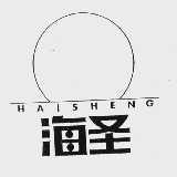 海圣