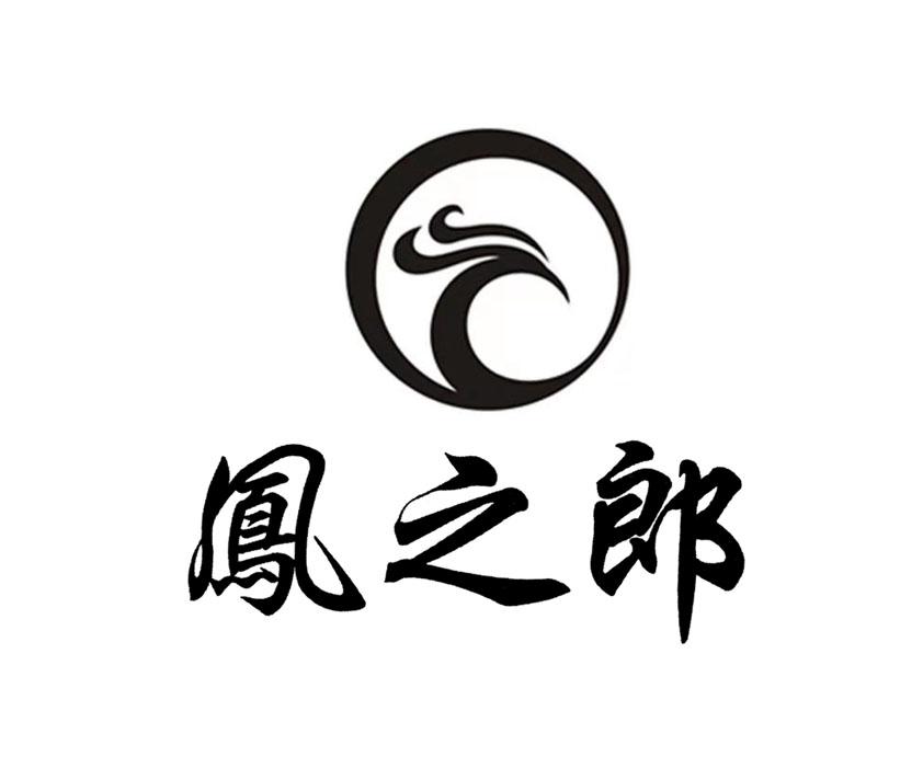 凤之郎