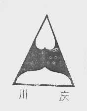 川庆