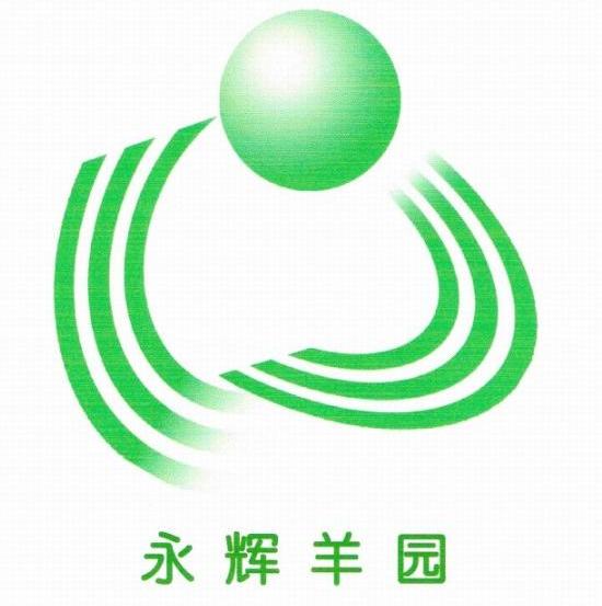 永辉羊园