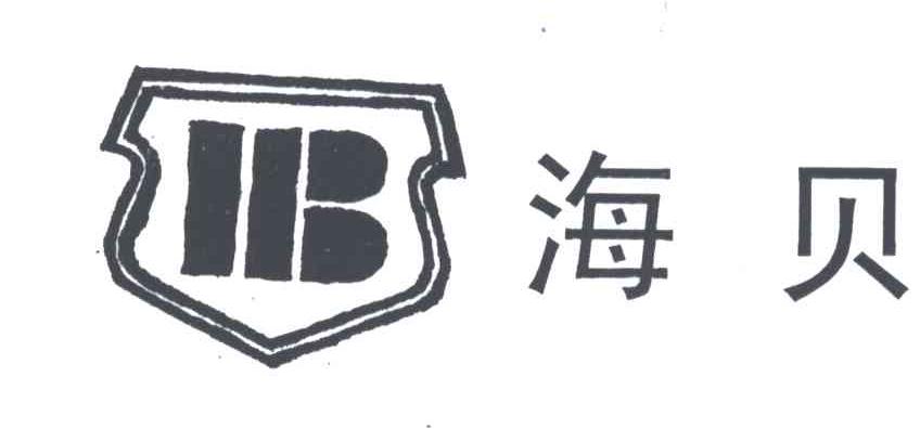 海贝;HB