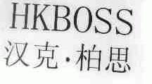 汉克柏思;HKBOSS
