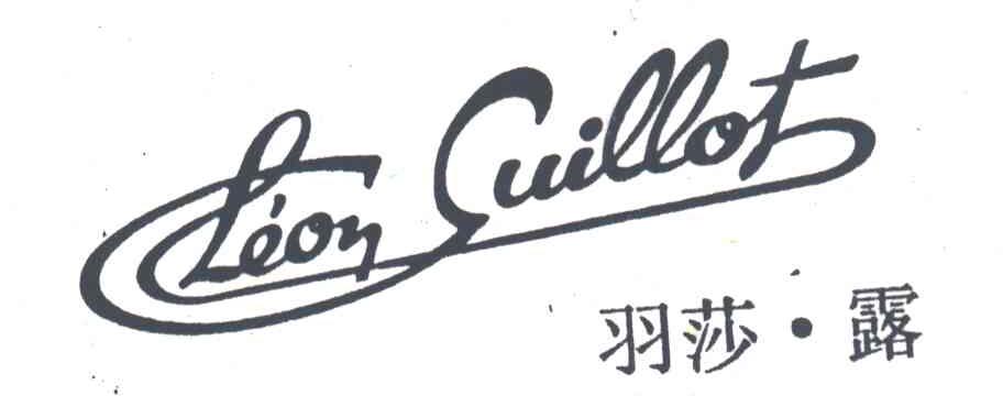 羽莎.露;LEON CUILLOT