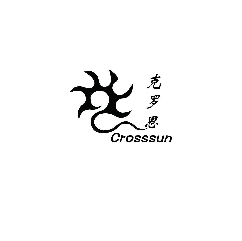 克罗思 CROSSSUN