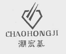 潮宏基