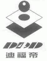 迪福帝