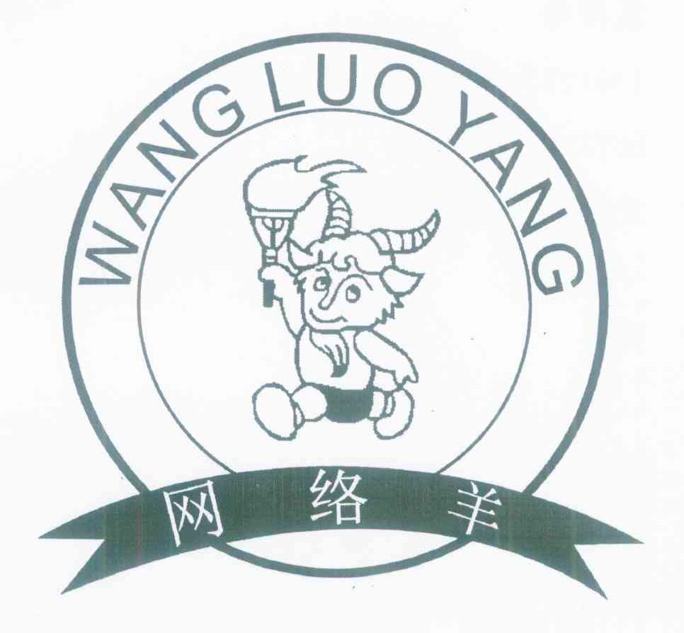 网络羊