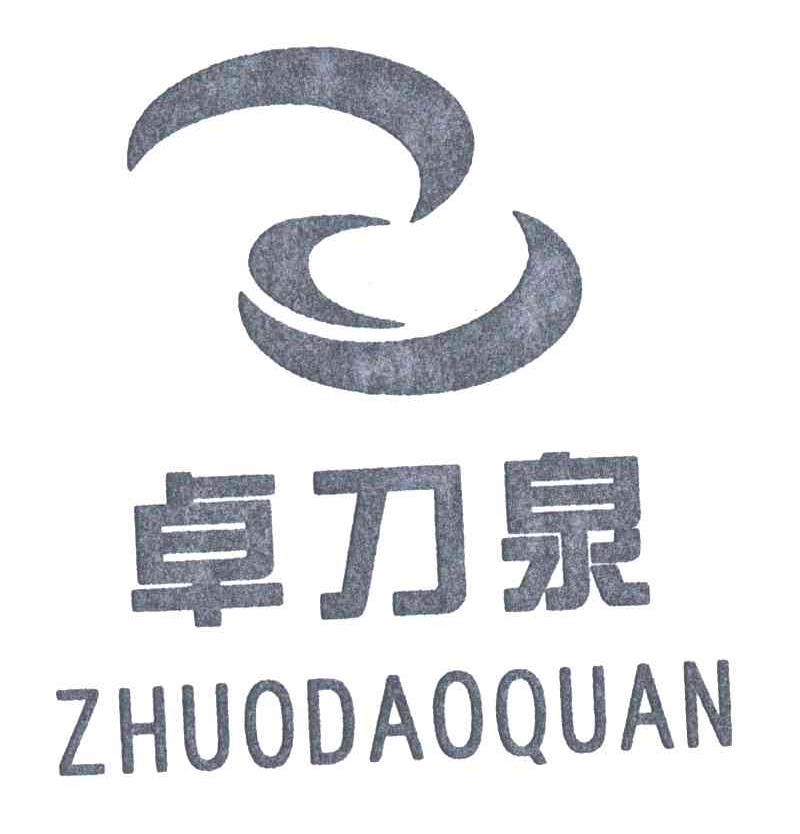 卓刀泉