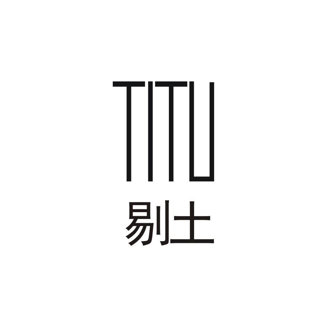剔土