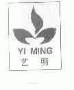 艺明