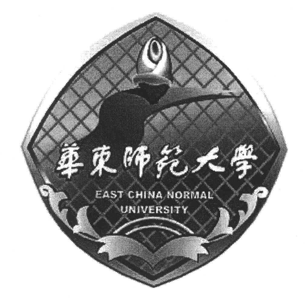华东师范大学;EAST CHINA NORMAL UNIVERSITY