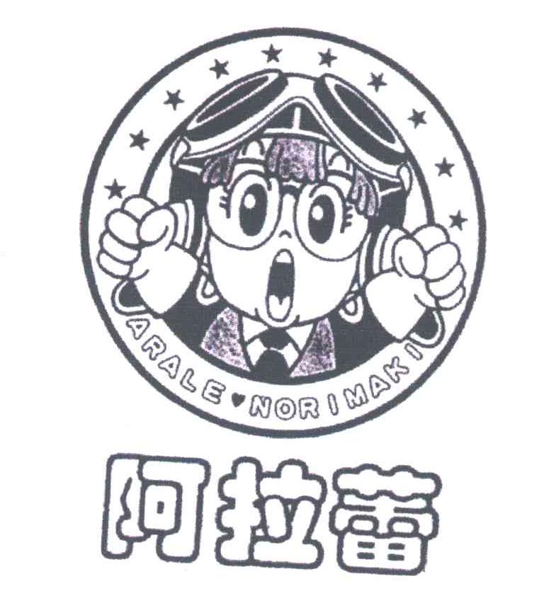 阿拉蕾;ARALE NORIMAKI