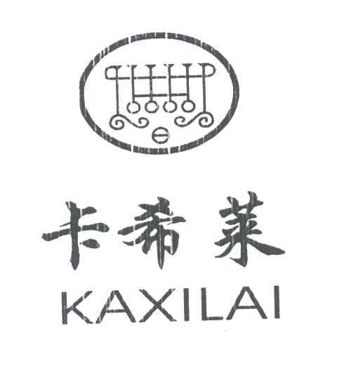 卡希莱