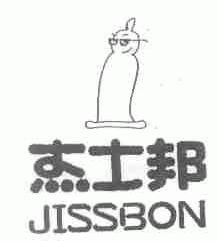 杰士邦;JISSBON