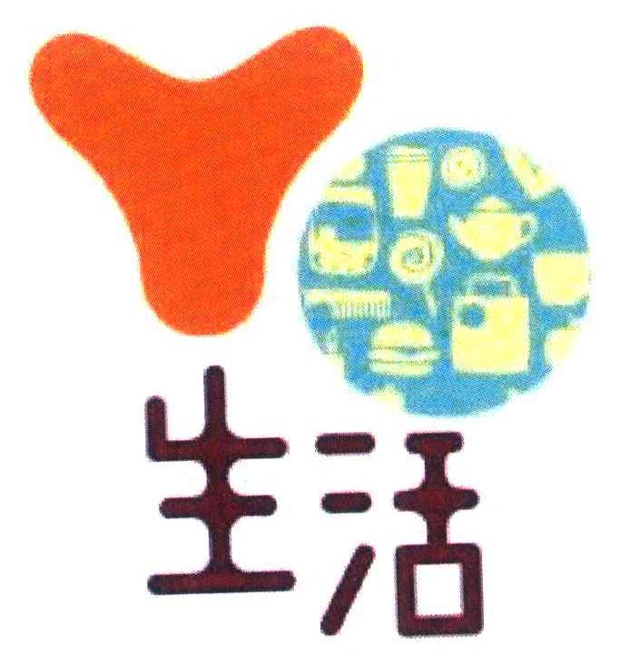生活