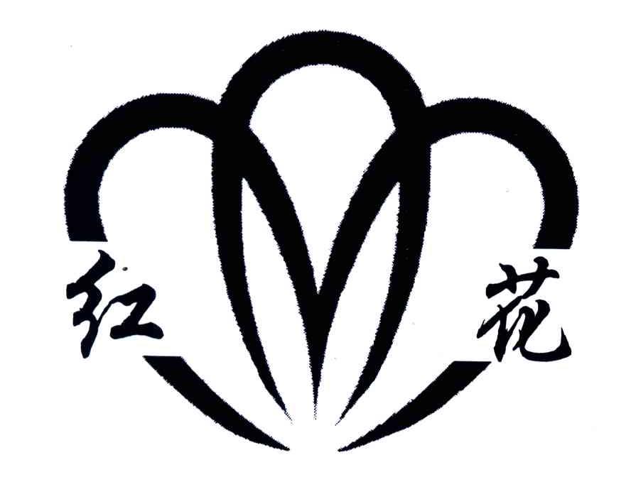 红花