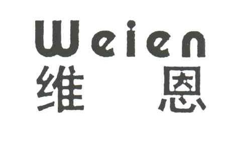维恩
