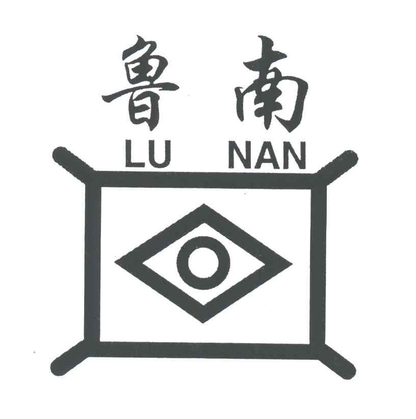 鲁南