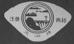 天湖