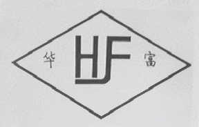 华富