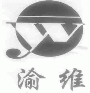 渝维;YV;YW