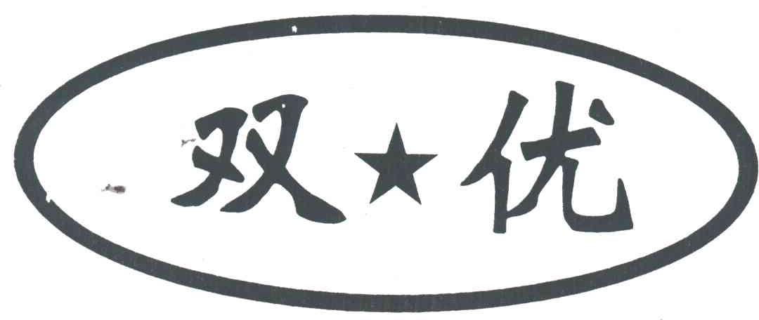 双优