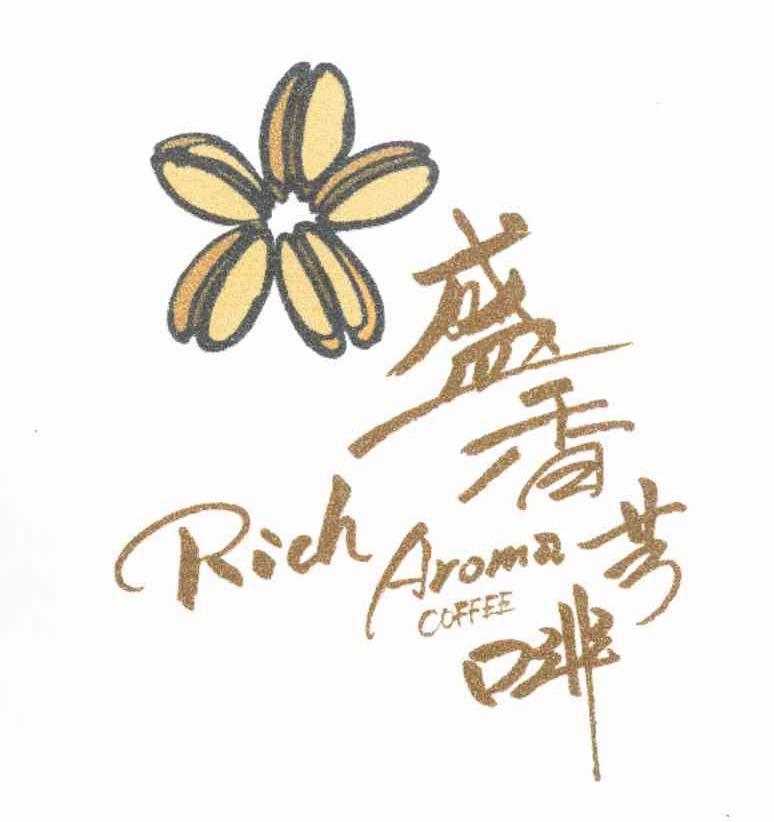 盛香芳啡 RICH AROMA COFFEE