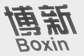 博新