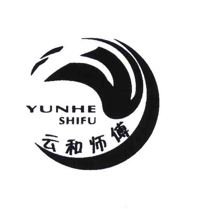 云和师傅