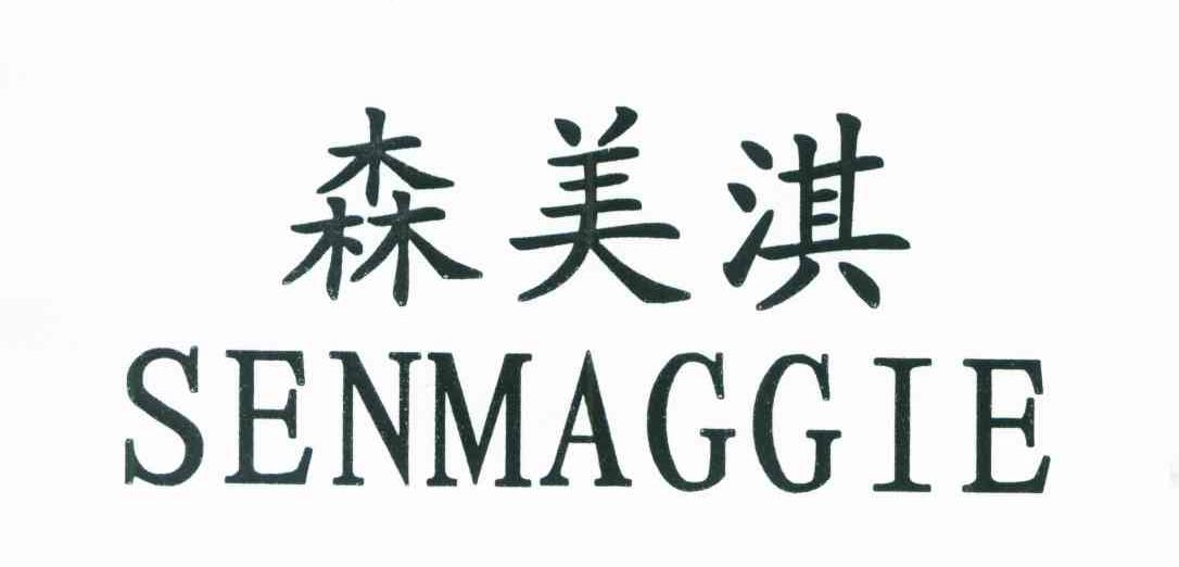 森美淇 SENMAGGIE