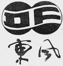 东风