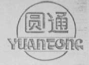 圆通