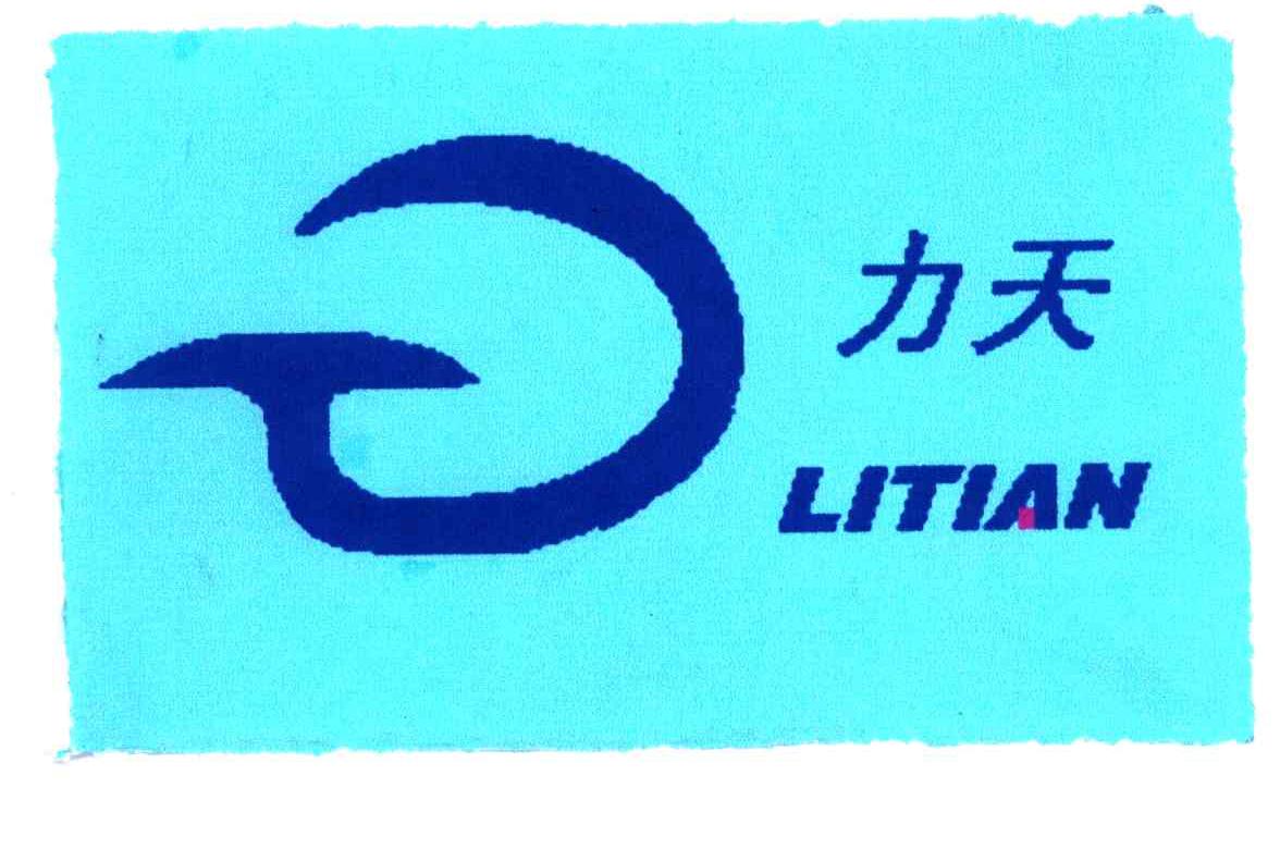 力天