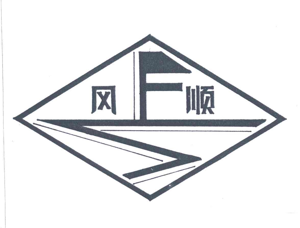 风顺