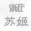 苏姬;SUGEE