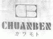 CHUANBEN