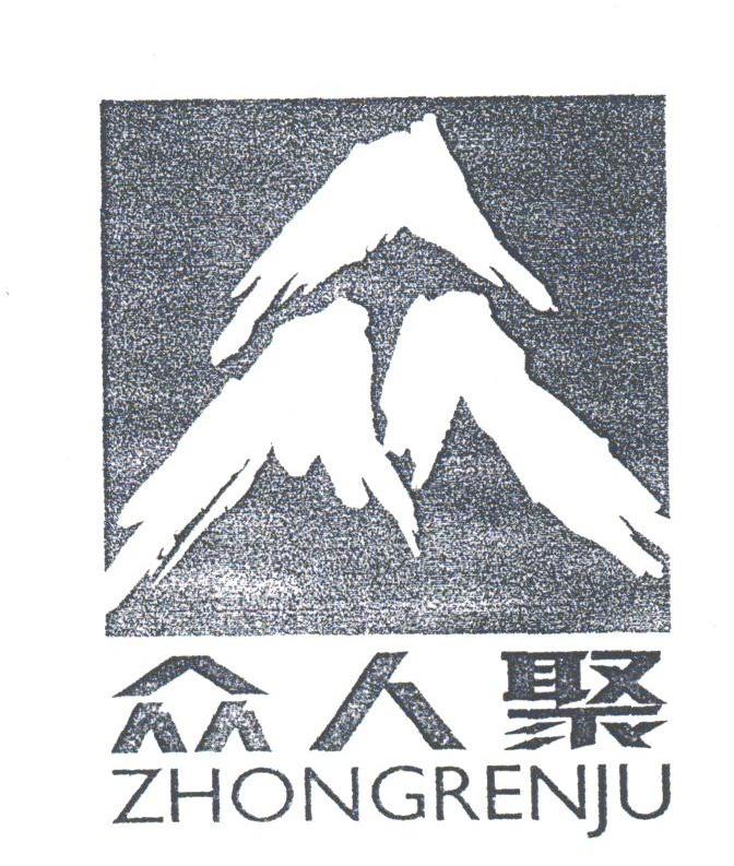 众人聚