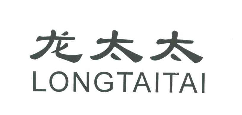 龙太太