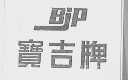 宝吉