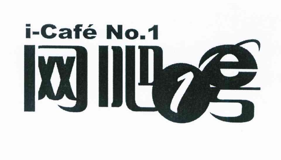 网吧1号 I-CAFE NO.1